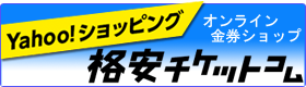 東京ディズニーチケット買取 金券ショップ 格安チケット コム