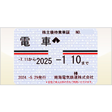 乗車証(定期券タイプ) 南海電鉄株主優待割引券 | 金券ショップ 格安 