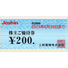 Joshin/ジョーシン/上新電機・ギフト券 | 金券ショップ 格安チケット.コム
