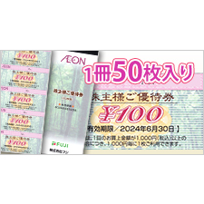 イオン マルナカ フジ 株主優待券 100円 × 100枚-